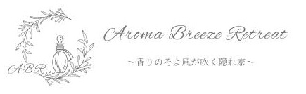 Aroma Breeze Retreat ～香りのそよ風が吹く隠れ家～